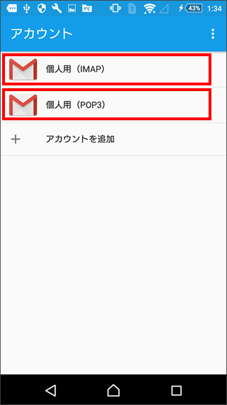 Gmail-アカウント種類選択