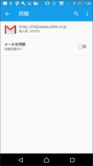 Gmail-同期画面オフ