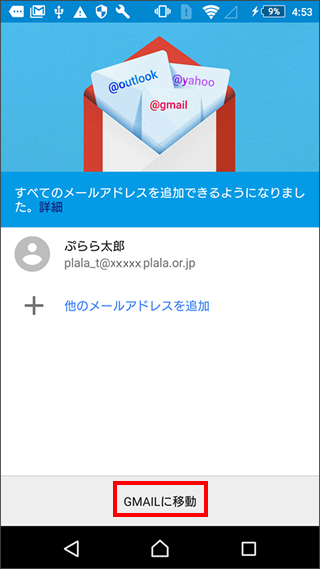 Gmail-設定完了