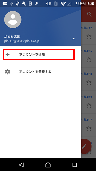 Gmail-アカウントの追加