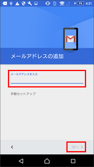 Gmail-メールアカウント設定 警告