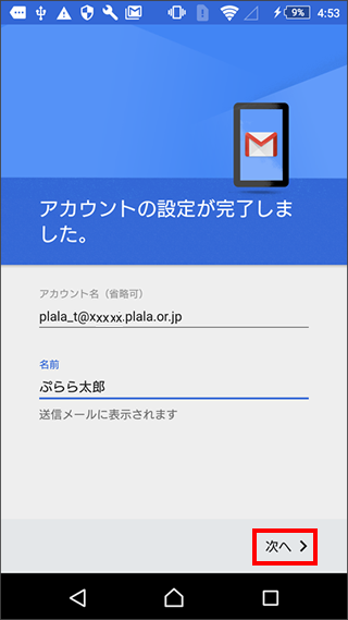 Gmail-名前の入力