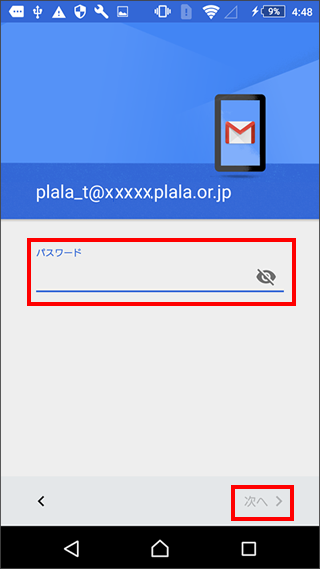 Gmail-メールパスワード入力