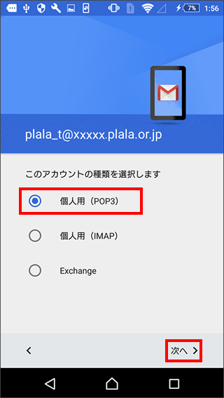 Gmail-アカウントの種類選択