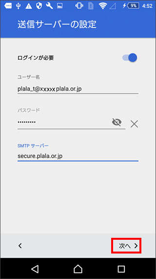 Gmail-送信サーバーの設定入力