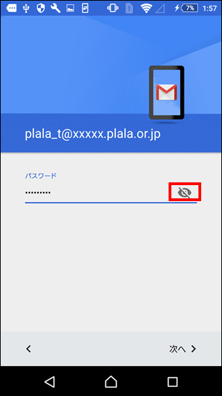 Gmail-パスワードブラインドマーク