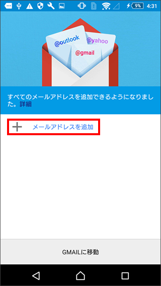Gmail-すべてのメールアドレスを追加できるようになりました。