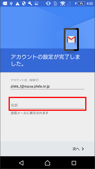 Gmail-アカウントの設定完了