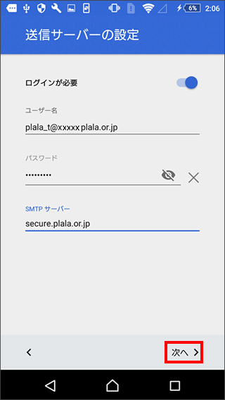 Gmail-送信サーバーの設定