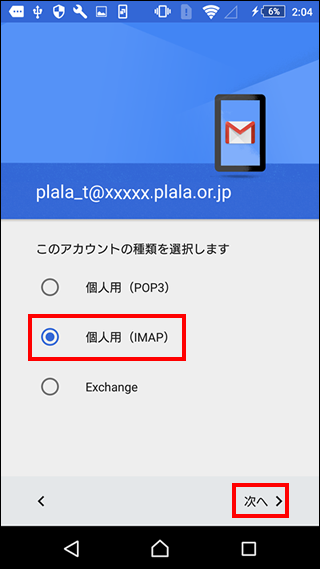 Gmail-アカウントの種類選択