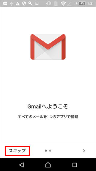 Gmailへようこそ