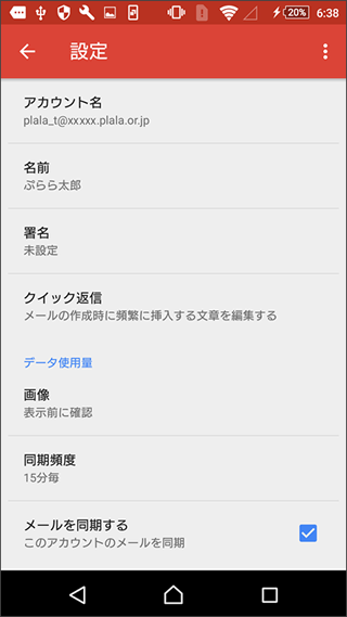 Gmail-アカウント選択後