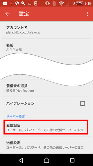 Gmail-受信設定選択