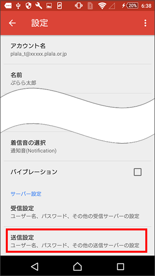 Gmail-送信設定選択