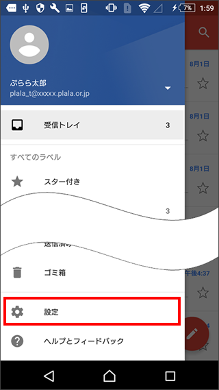 Gmail-設定