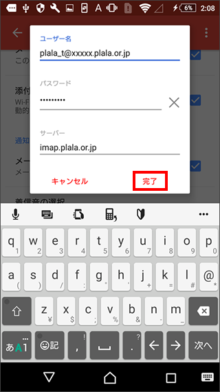 Gmail-受信設定