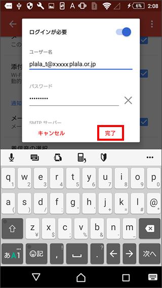 Gmail-送信設定