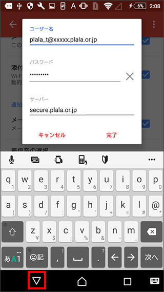 Gmail-受信設定