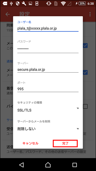 Gmail-受信サーバー設定変更