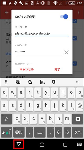 Gmail-送信設定