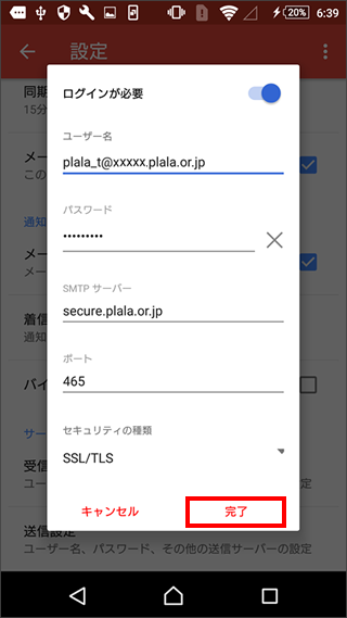 Gmail-受信サーバー設定変更