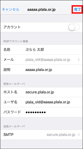 iOS(iPhone、iPad)-同期設定解除