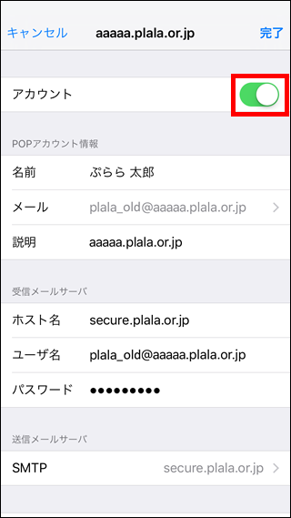 iOS(iPhone、iPad)-アカウント設定画面