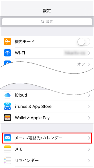 iOS(iPhone、iPad)-設定画面