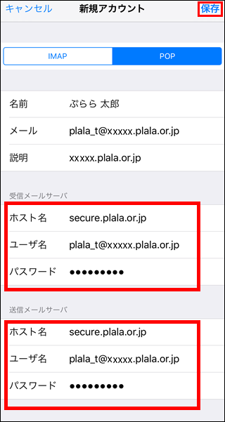 iOS(iPhone、iPad)-新規アカウント3