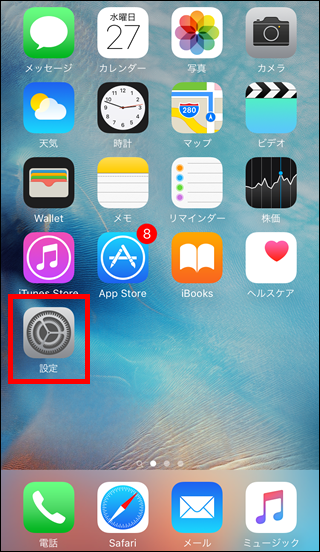 iOS(iPhone、iPad)-ホーム画面