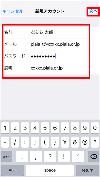 iOS（iPhone、iPad）-新規アカウント
