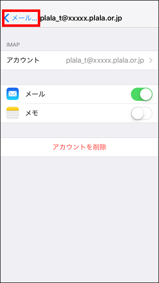iOS（iPhone、iPad）-メール選択