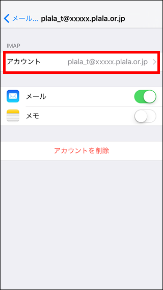 iOS（iPhone、iPad）-アカウント選択