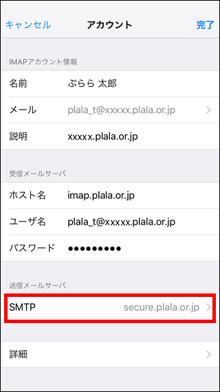 iOS（iPhone、iPad）-アカウント情報画面