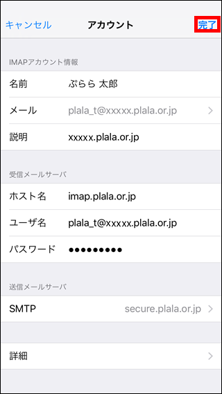 iOS（iPhone、iPad）-アカウント情報画面