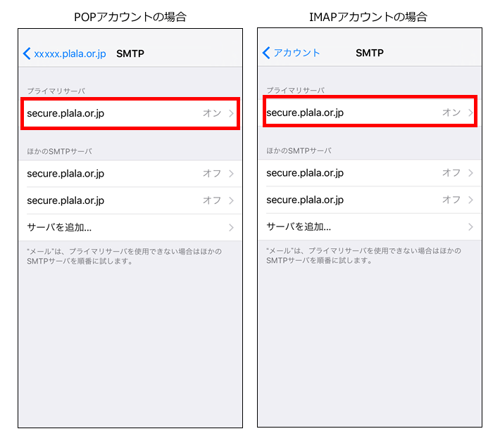 iOS(iPhone、iPad)-SMTP