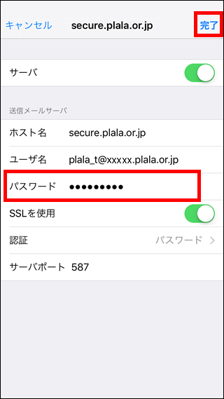 iOS(iPhone、iPad)-送信メールサーバ画面