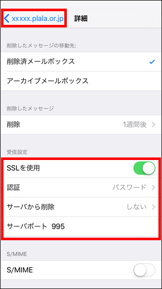 iOS(iPhone、iPad)-受信設定