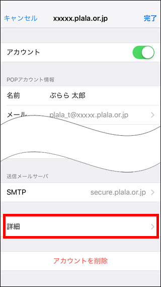 iOS(iPhone、iPad)-アカウント情報