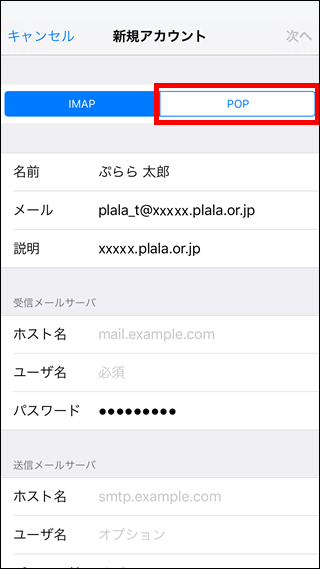 iOS(iPhone、iPad)-新規アカウント2