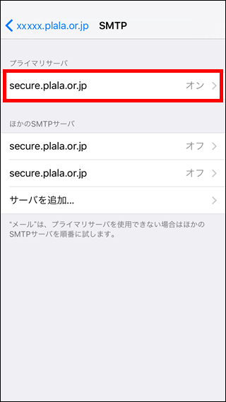 iOS(iPhone、iPad)-SMTP