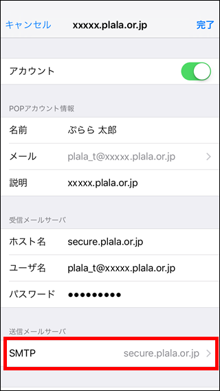 iOS(iPhone、iPad)-アカウント情報画面