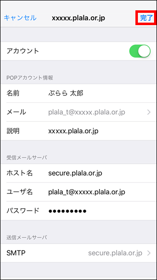 iOS(iPhone、iPad)-アカウント情報画面