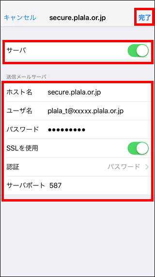 iOS(iPhone、iPad)-送信メールサーバー設定