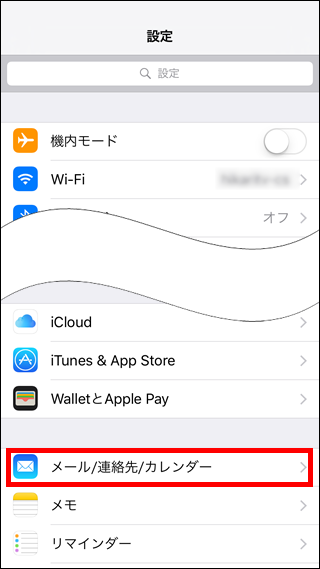 iOS(iPhone、iPad)-設定画面