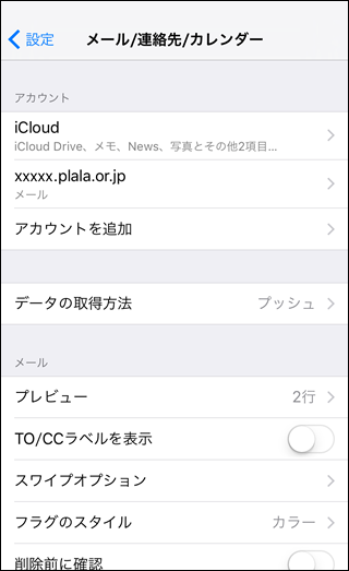 iOS(iPhone、iPad)-メール/連絡先/カレンダー