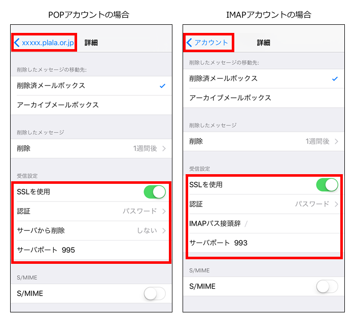 iOS(iPhone、iPad)-メール/連絡先/カレンダー