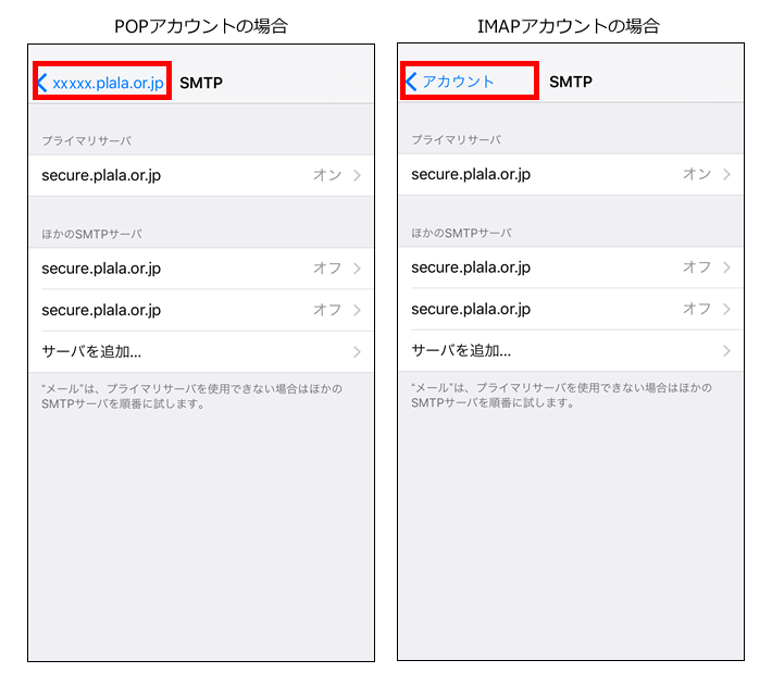 iOS(iPhone、iPad)-SMTP