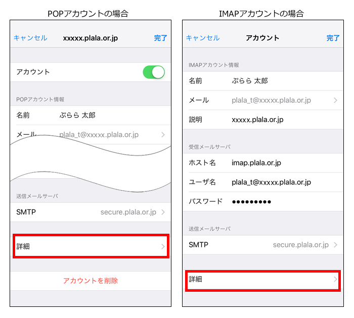 iOS(iPhone、iPad)-アカウント情報