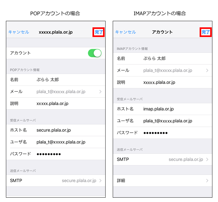 iOS(iPhone、iPad)-アカウント情報画面完了